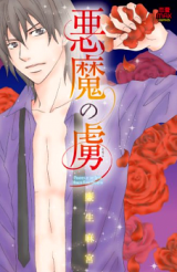 Reading Manga Akuma no Toriko