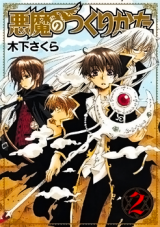 Reading Manga Akuma no Tsukurikata