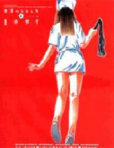 Reading Manga Akuma no Utatane