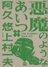 Reading Manga Akuma no You na Aitsu