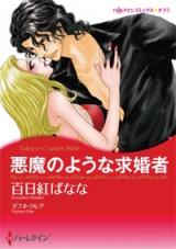 Reading Manga Akuma no You na Kyuukonsha
