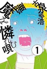 Reading Manga Akuma o Awaremu Uta