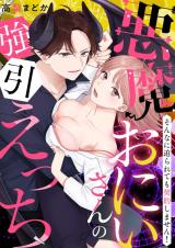 Reading Manga Akuma Onii-san no Gouin Ecchi - Sonna ni Semararete mo Keiyaku shimasen!