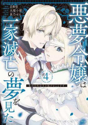 Reading Manga Akuma Reijou wa Ikka Metsubou no Yume wo Mita - Watashi no Mokuteki wa Ikinobiru Koto desu