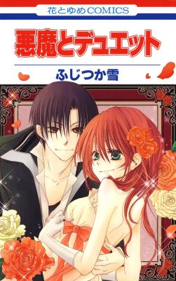 Reading Manga Akuma to Duet
