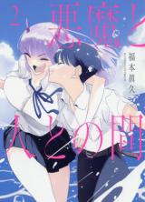 Reading Manga Akuma to Hito to no Ma