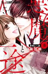 Reading Manga Akuma to Ichizu -Toriko-