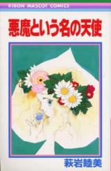 Reading Manga Akuma to Iu Na no Tenshi