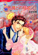 Reading Manga Akuma to no Kekkon