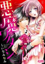 Reading Manga Akuma to Watashi - Ecchi nashi Tsuka wa Yousha nashi!