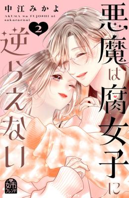 Reading Manga Akuma wa Fujoshi ni Sakaraenai