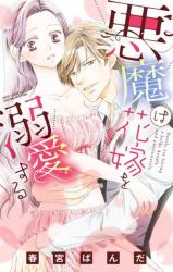 Reading Manga Akuma wa Hanayome o Dekiai Suru
