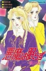 Reading Manga Akuma wa Nemurazu