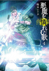 Reading Manga Akuma wo Awaremu Uta