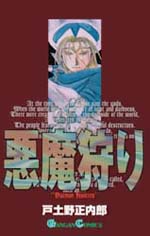 Reading Manga Akuma-Gari