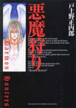 Reading Manga Akuma-Gari - Daemon Hunters