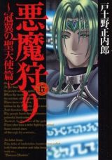 Reading Manga Akuma-Gari: Kanmuri Tsubasa no Seitenshihen