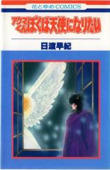 Reading Manga Akuma-kun Boku wa Tenshi ni Naritai