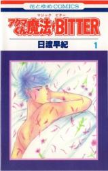Reading Manga Akuma-kun Magic Bitter