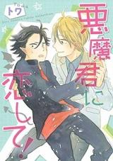 Reading Manga Akuma-kun ni Koi Shite!