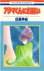 Reading Manga Akuma-kun ni Onegai