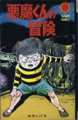 Reading Manga Akuma-kun no Bouken