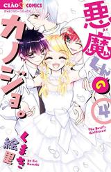 Reading Manga Akuma-kun no Kanojo.