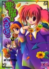 Reading Manga Akuma-sama Herupu