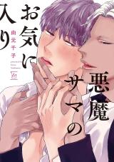 Reading Manga Akuma-sama no Okiniiri