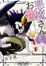 Reading Manga Akuma-san to outa