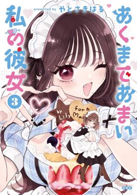 Reading Manga Akumade Amai Watashi no Kanojo