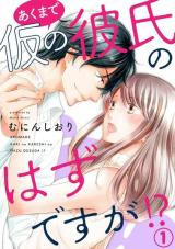 Reading Manga Akumade Kari no Kareshi no Hazu desu ga!?