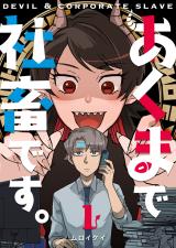 Reading Manga Akumade Sachiku desu.