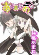 Reading Manga Akumajio