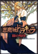 Reading Manga Akumajou Dracula - Yami no Juin