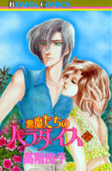 Reading Manga Akumatachi no Paradise