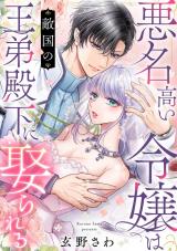 Reading Manga Akumeidakai Reijou wa Tekikoku no Ou Otouto Denka ni Metorareru