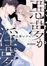 Reading Manga Akumu ka Inmu