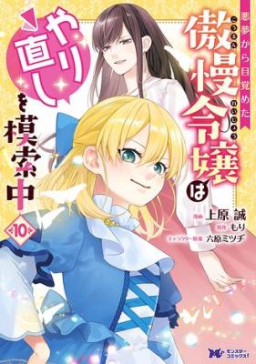 Reading Manga Akumu kara Mezameta Gouman Reijou wa Yarinaoshi wo Mosakuchuu