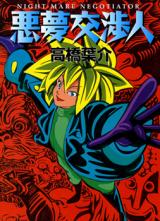 Reading Manga Akumu Koushounin