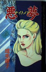 Reading Manga Akumu Nightmare