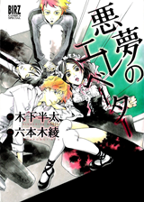 Reading Manga Akumu no Elevator