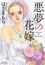 Reading Manga Akumu no Hanayome