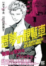 Reading Manga Akumu no Kanransha