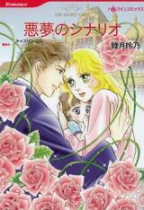 Reading Manga Akumu no Scenario