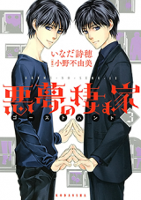 Reading Manga Akumu no Sumu Ie - Ghost Hunt