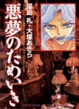 Reading Manga Akumu no Tameiki