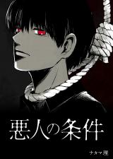 Reading Manga Akunin no Jouken