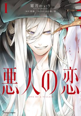 Reading Manga Akunin no Koi