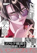 Reading Manga Akunin to Akuheki